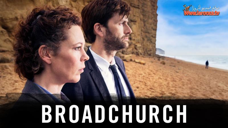 مسلسل Broadchurch الموسم الثاني الحلقة 1 الاولي مترجمة (مشاهدة عائلية)