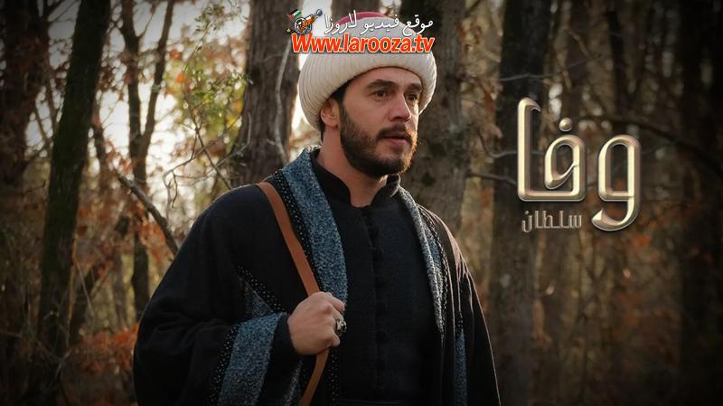 مسلسل وفا سلطان 2 الحلقة 1 الاولي مترجمة