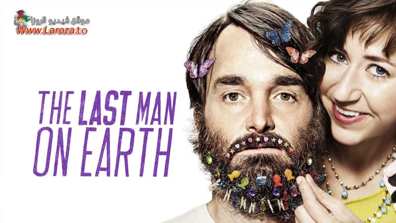مسلسل The Last Man on Earth الموسم الثاني الحلقة 1 الاولي مترجمة (مشاهدة عائلية)