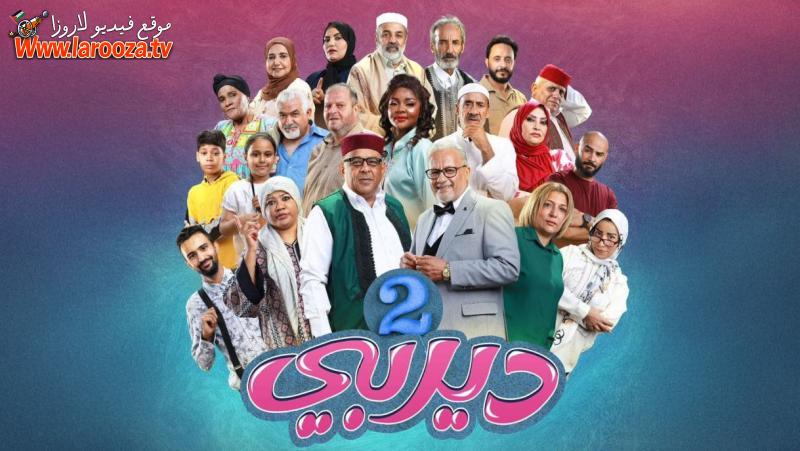 ديربي